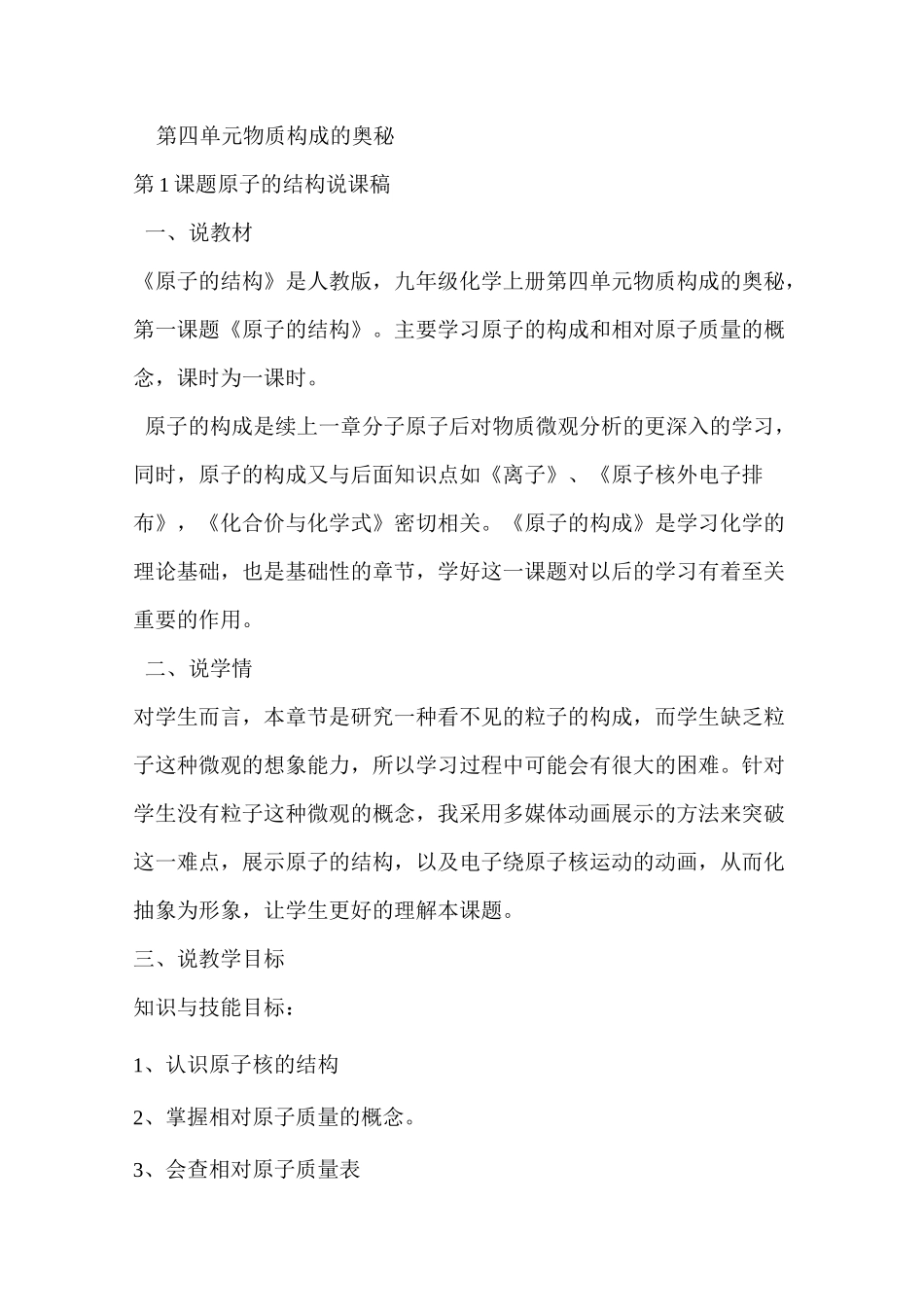 原子的结构说课稿_第1页
