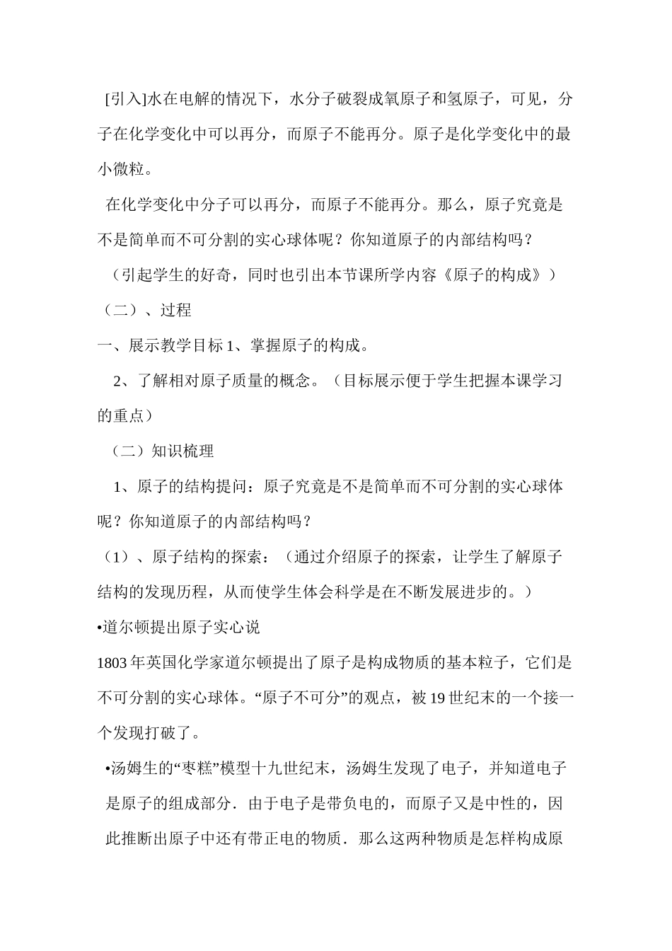 原子的结构说课稿_第3页