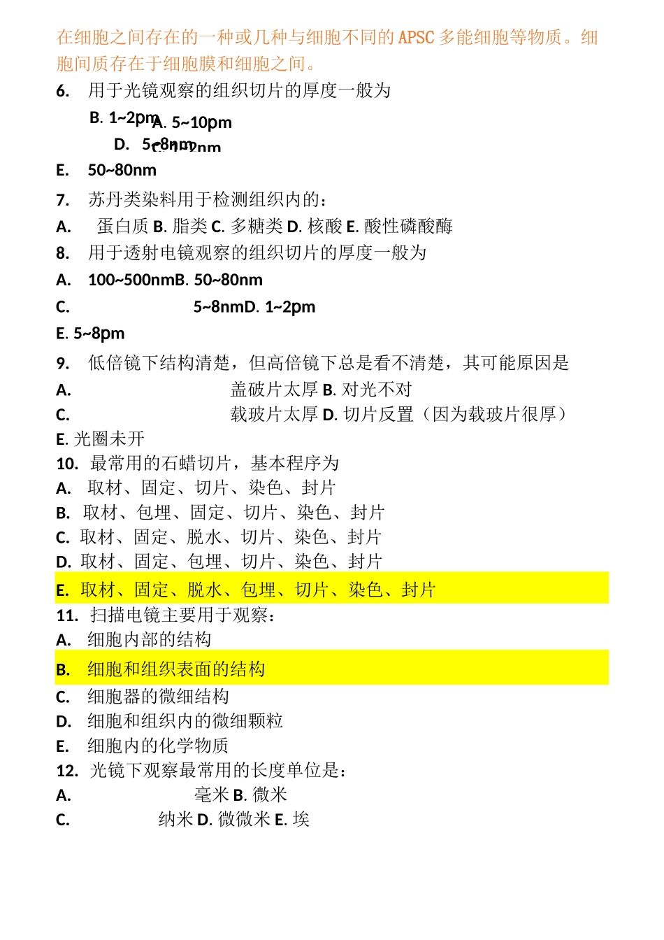组织与胚胎学选择题(标注答案)_第2页