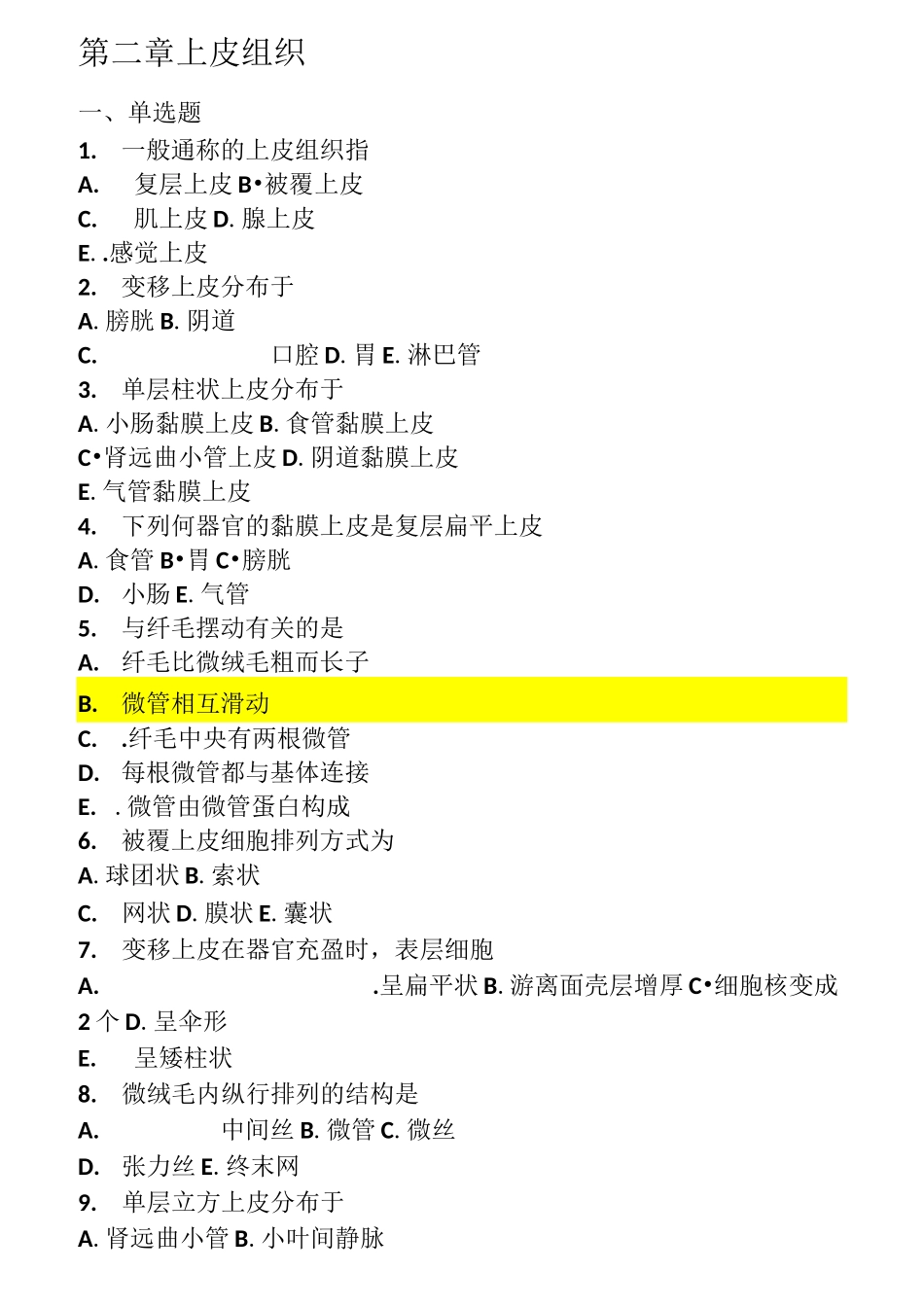 组织与胚胎学选择题(标注答案)_第3页