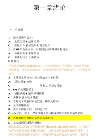 组织与胚胎学选择题(标注答案)