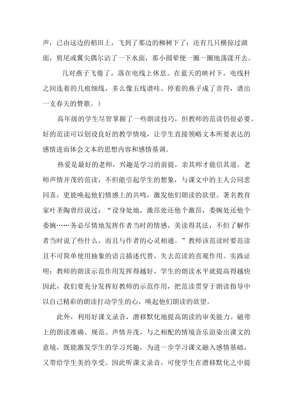 如何提高小学生的朗读能力详解_第3页