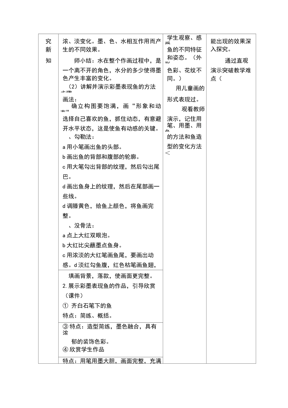 《用彩墨画鱼》优秀教案_第3页