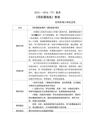 《用彩墨画鱼》优秀教案