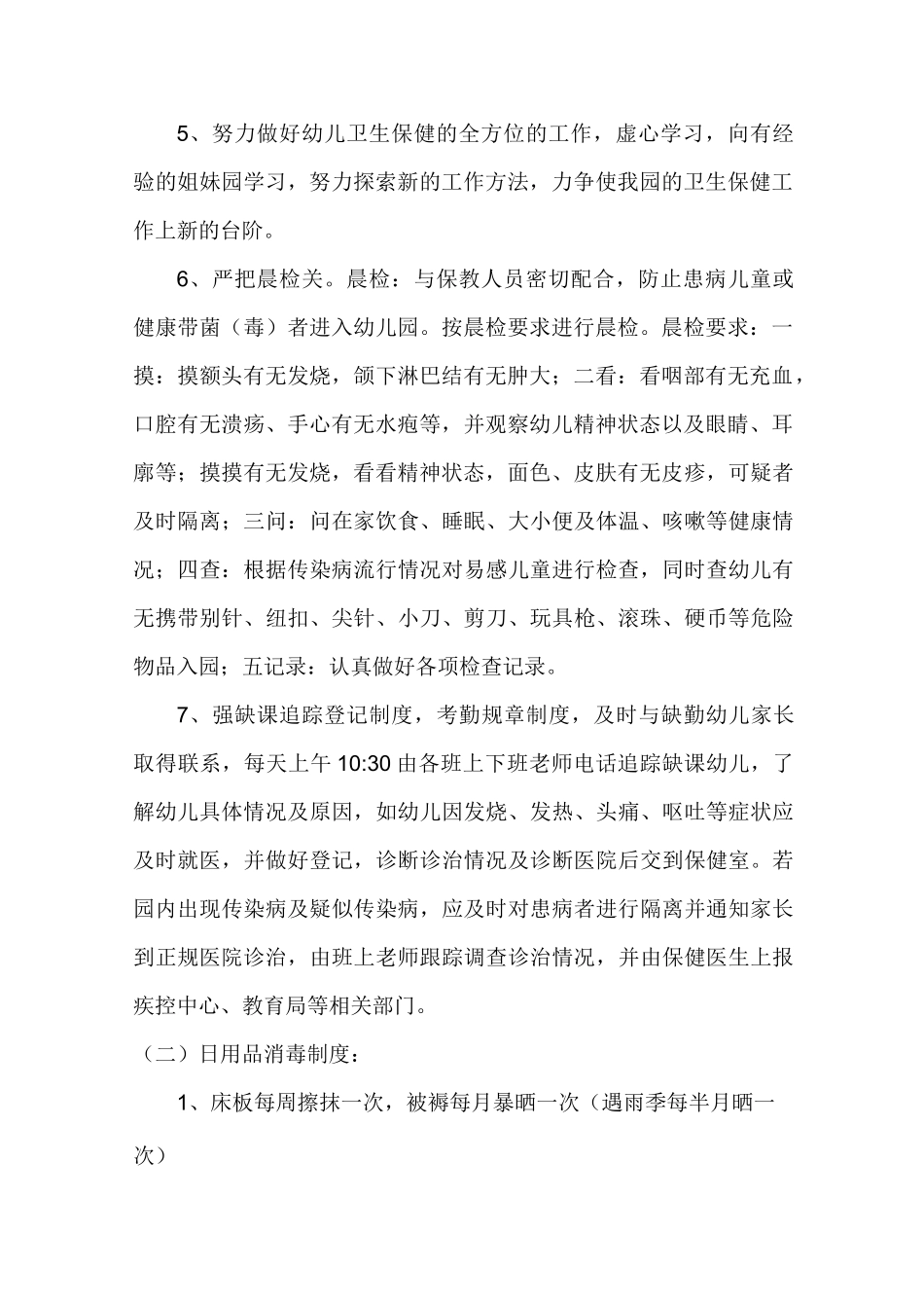 传染病工作计划_第2页