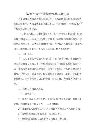 传染病工作计划