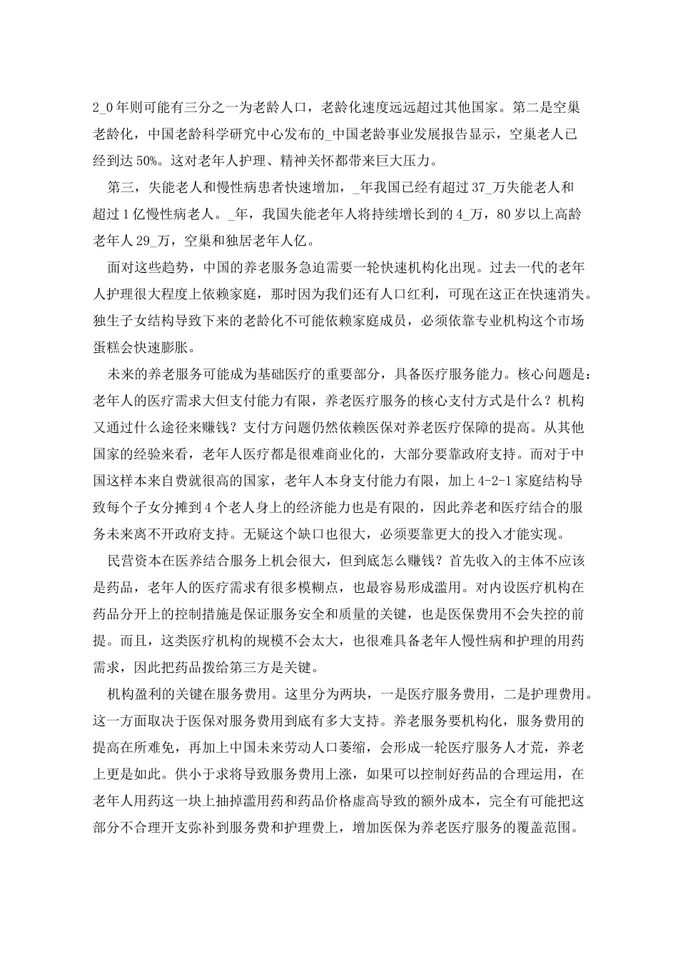 2021年医养结合自查报告(共5篇)_第3页