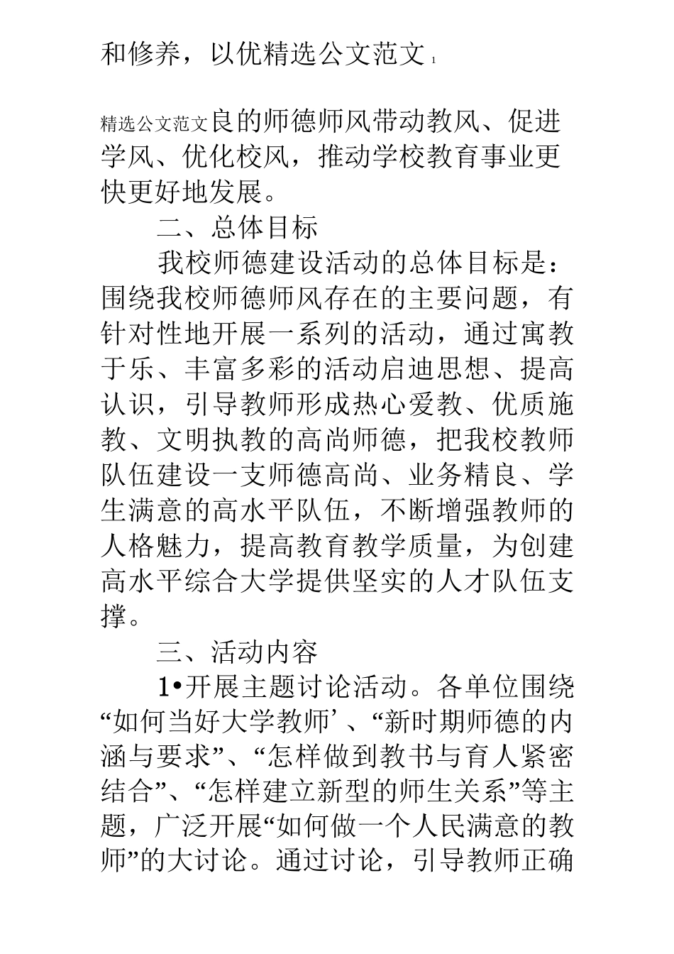 大学师德师风建设活动方案_第2页
