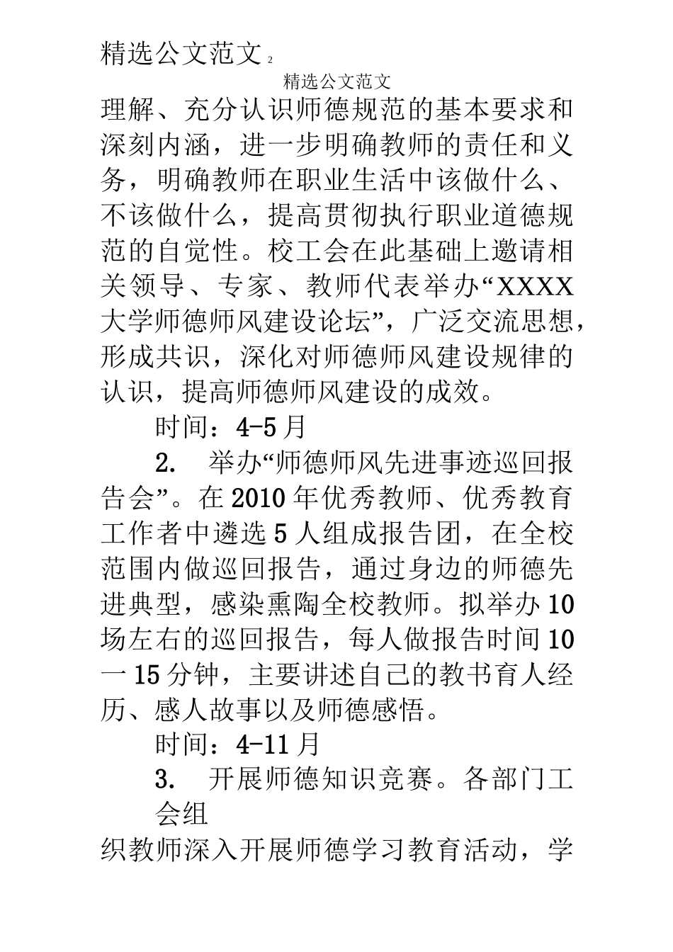 大学师德师风建设活动方案_第3页