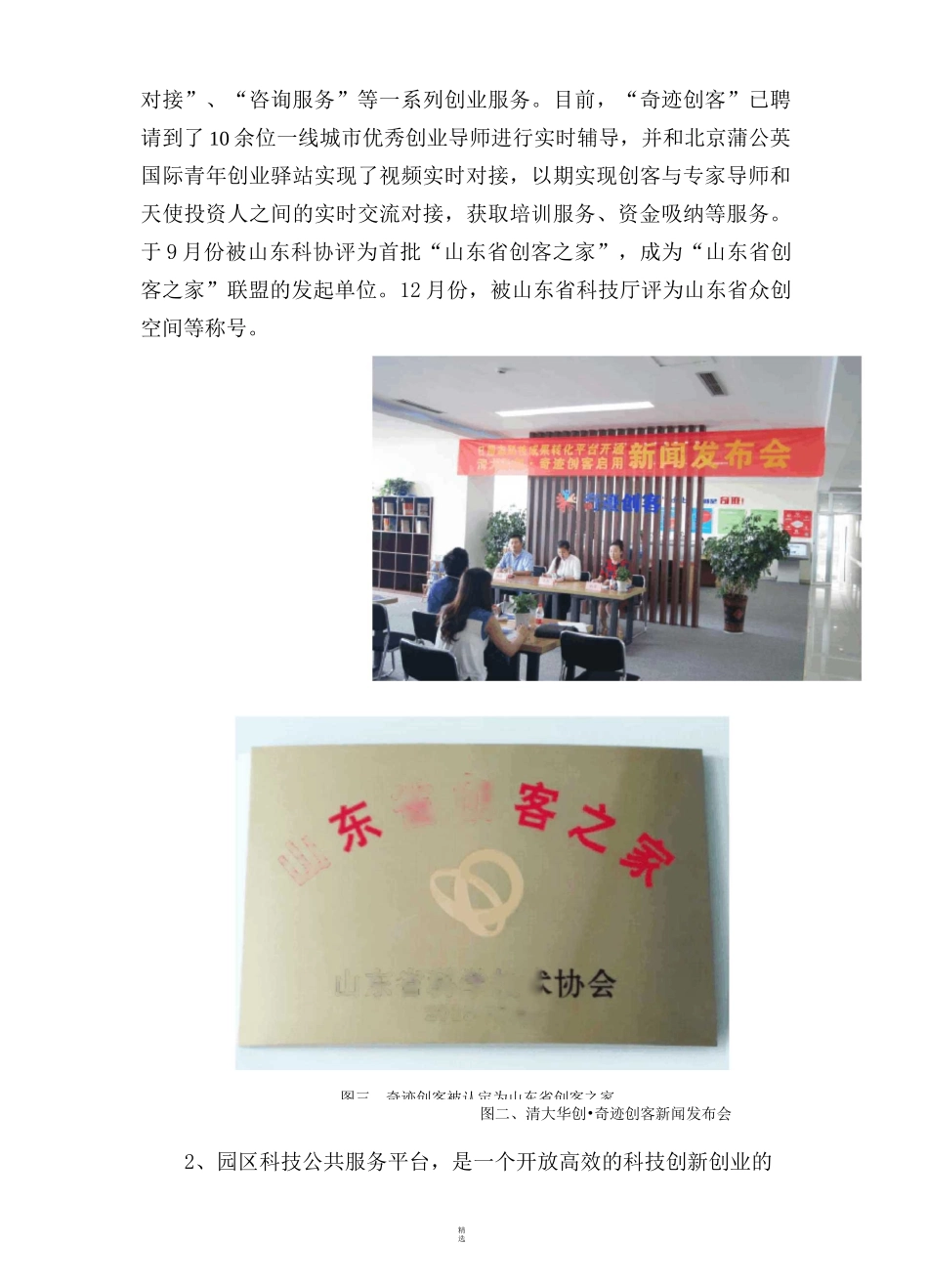 科技孵化器工作总结_第3页