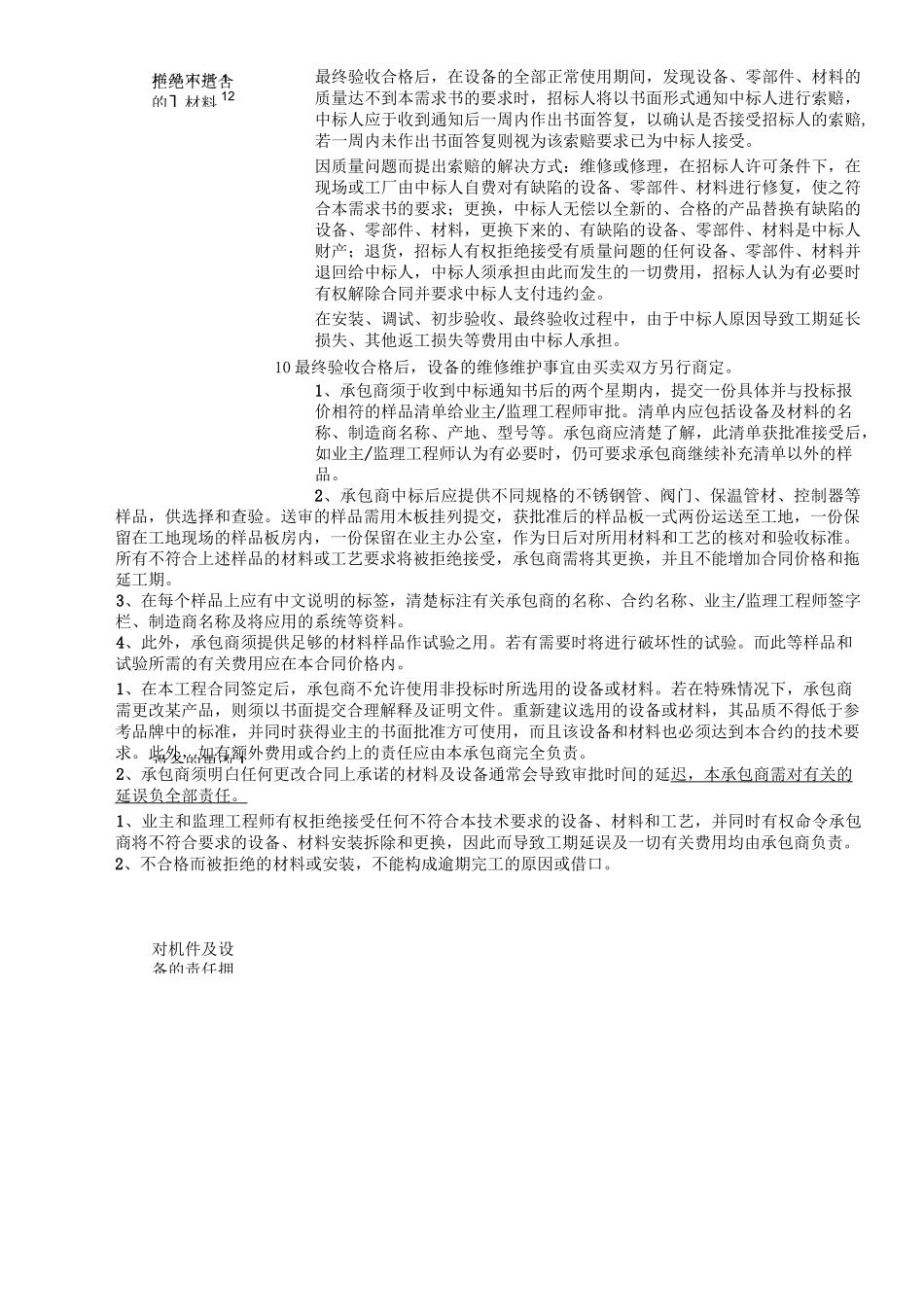 太阳能与空气源热泵技术要求_第3页