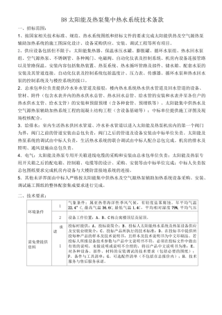 太阳能与空气源热泵技术要求
