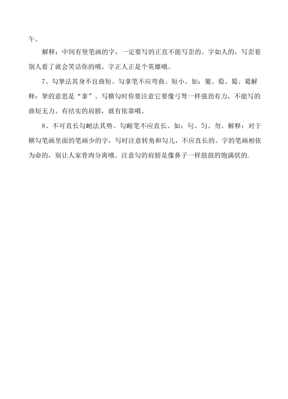 (完整版)黄自元间架结构九十二法带图解释_第3页