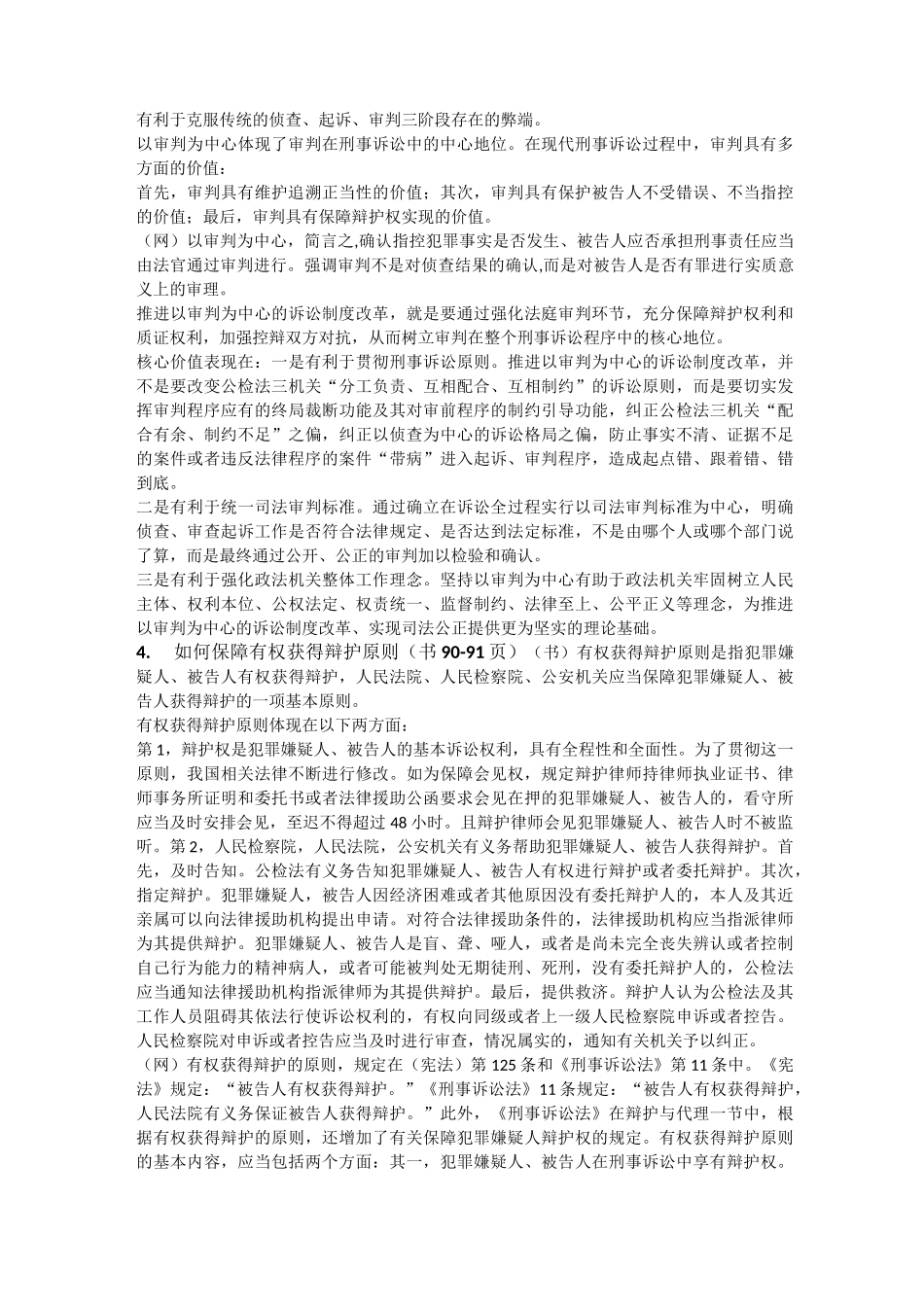 (完整版)刑诉马工程论述题_第3页