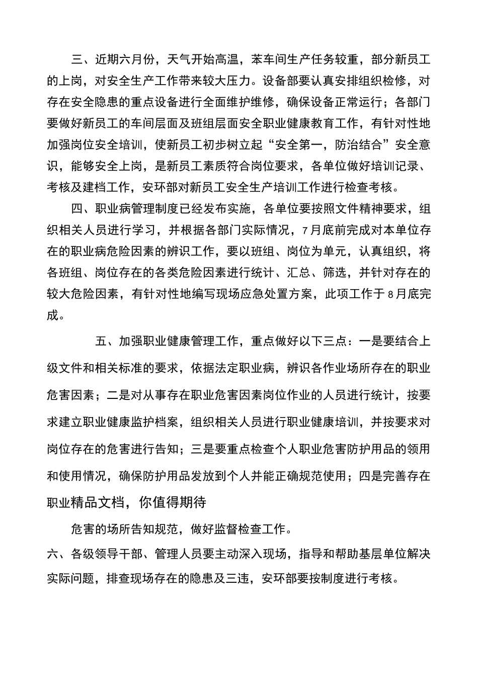 职业健康会议纪要_第2页