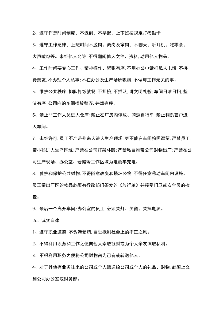 员工日常行为规范_第2页