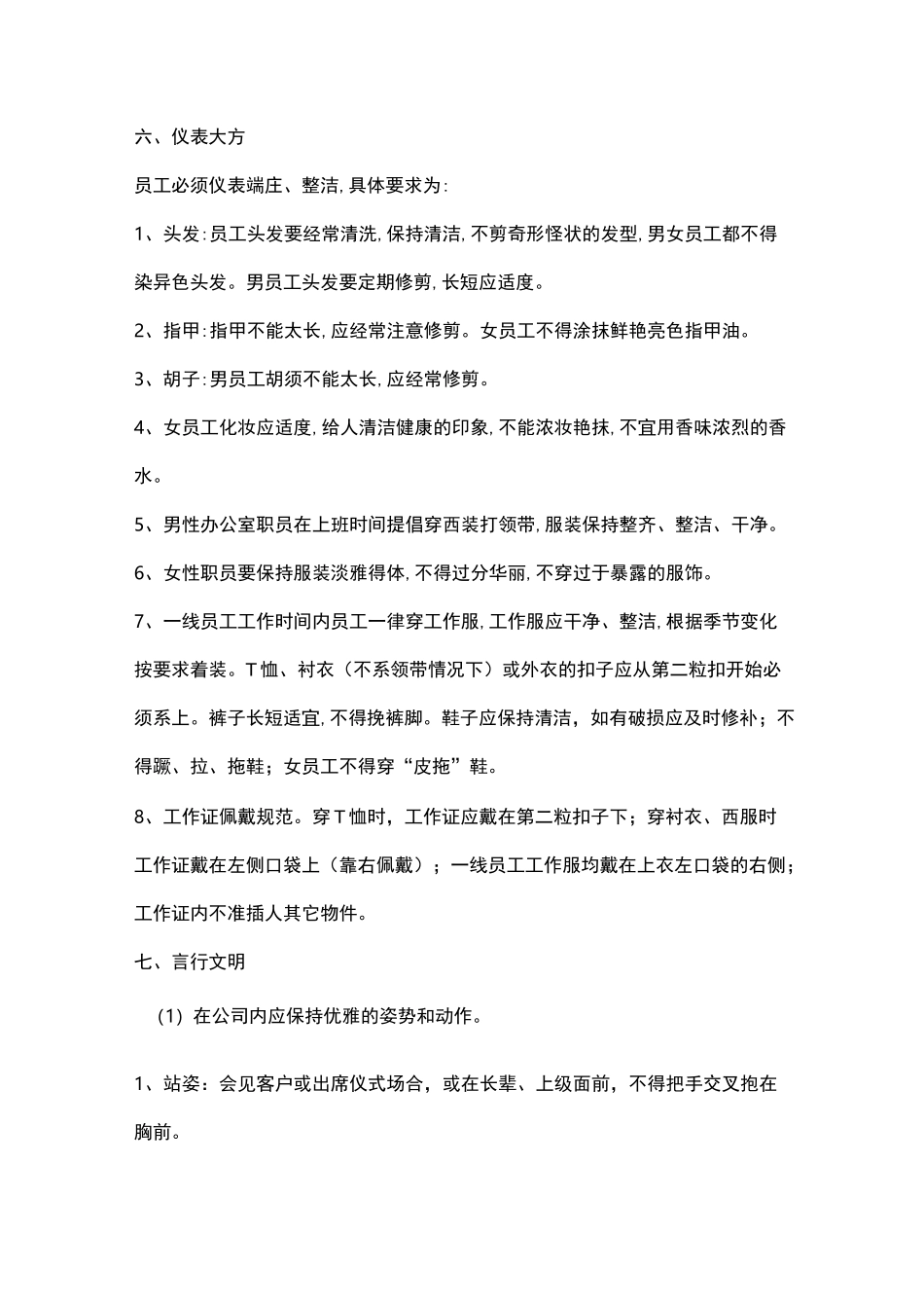 员工日常行为规范_第3页