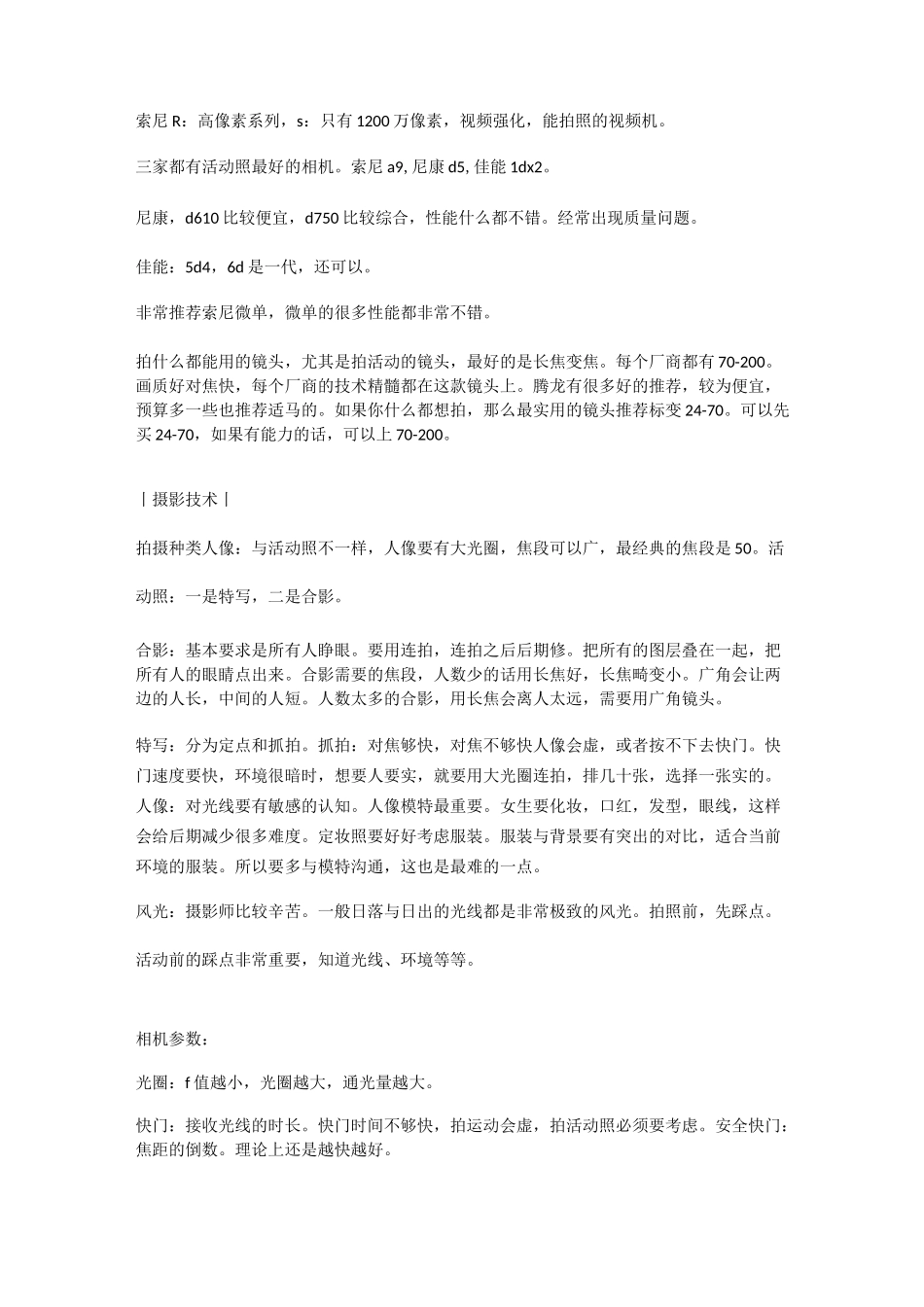 摄影技能培训_第3页