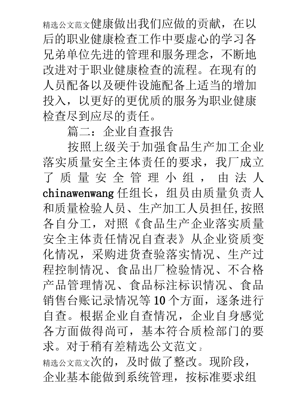 企业职业卫生自查报告_第2页