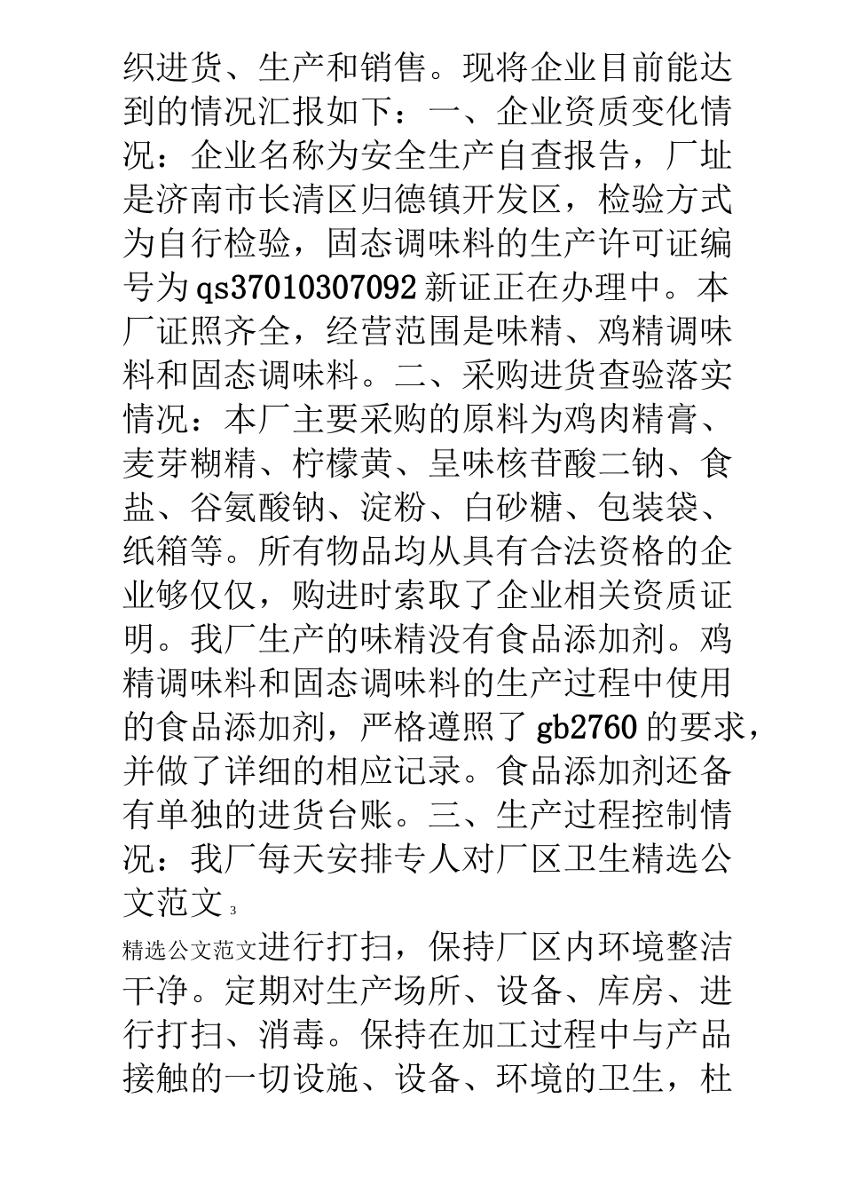 企业职业卫生自查报告_第3页