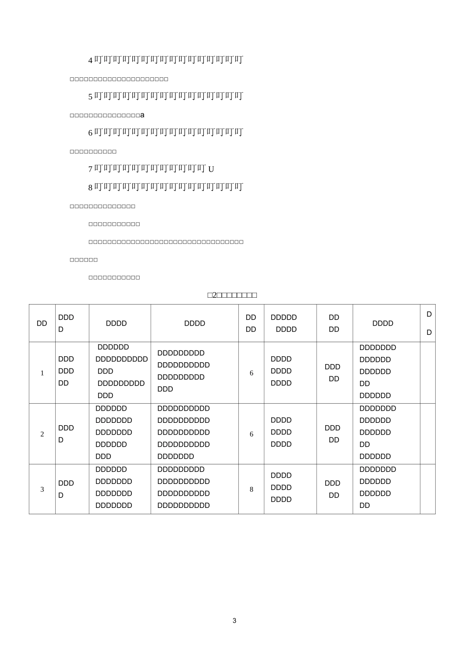 《企业管理》课程标准_第3页