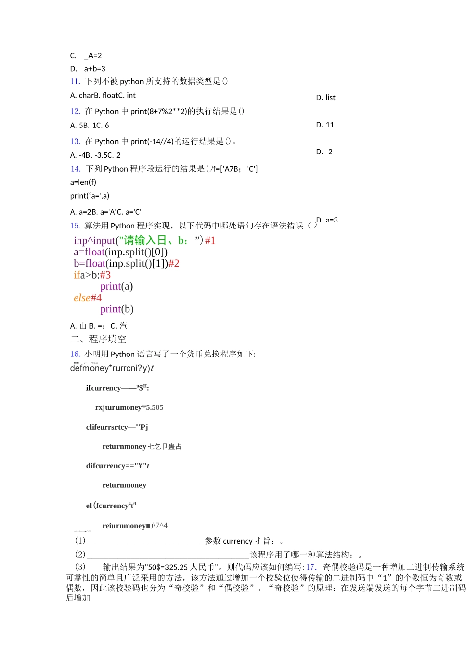 全国青少年软件编程(Python)等级考试试卷(一级)(2)_第3页