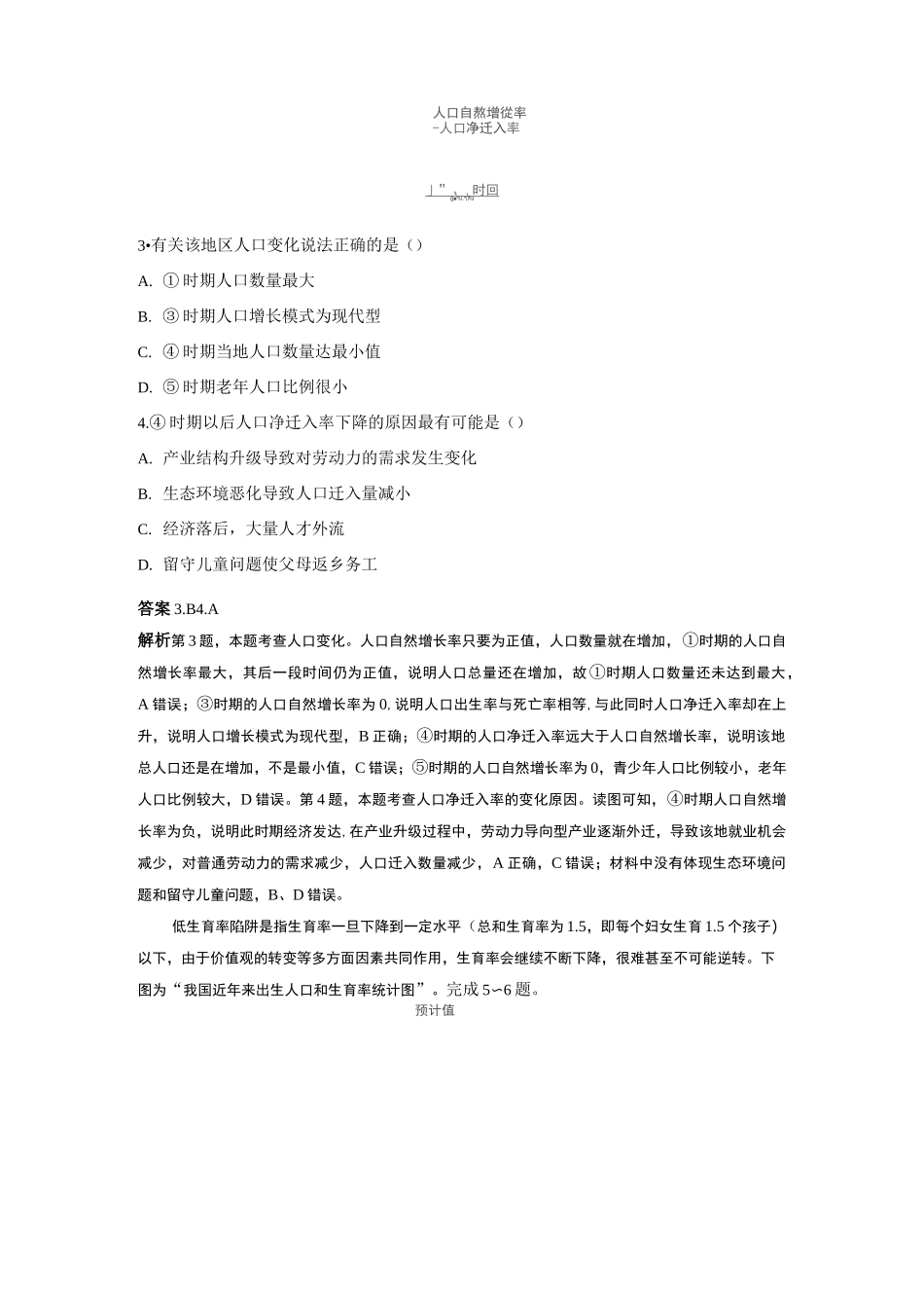 人口的自然增长及增长模式专题练习--含答案_第2页