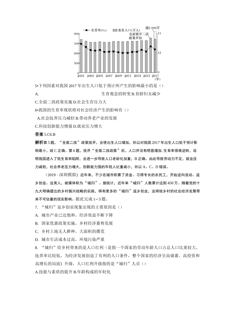 人口的自然增长及增长模式专题练习--含答案_第3页