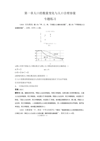 人口的自然增长及增长模式专题练习--含答案