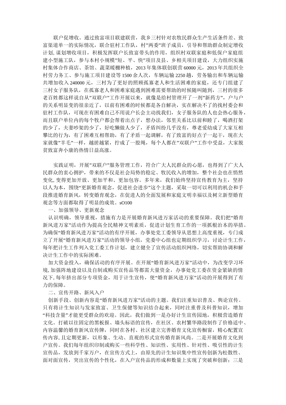 双联户工作总结_模板_第2页