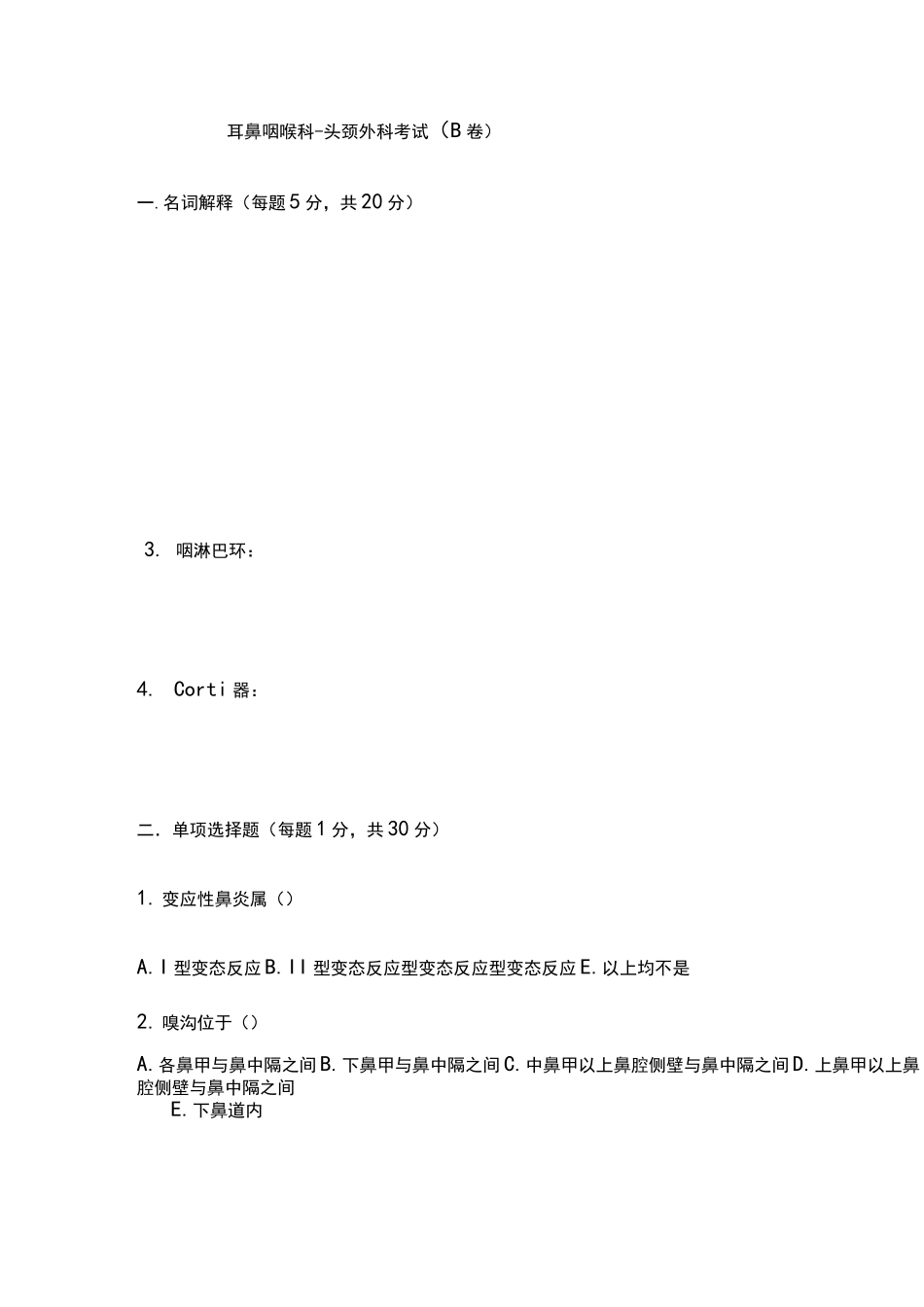 耳鼻喉试卷及答案_第1页