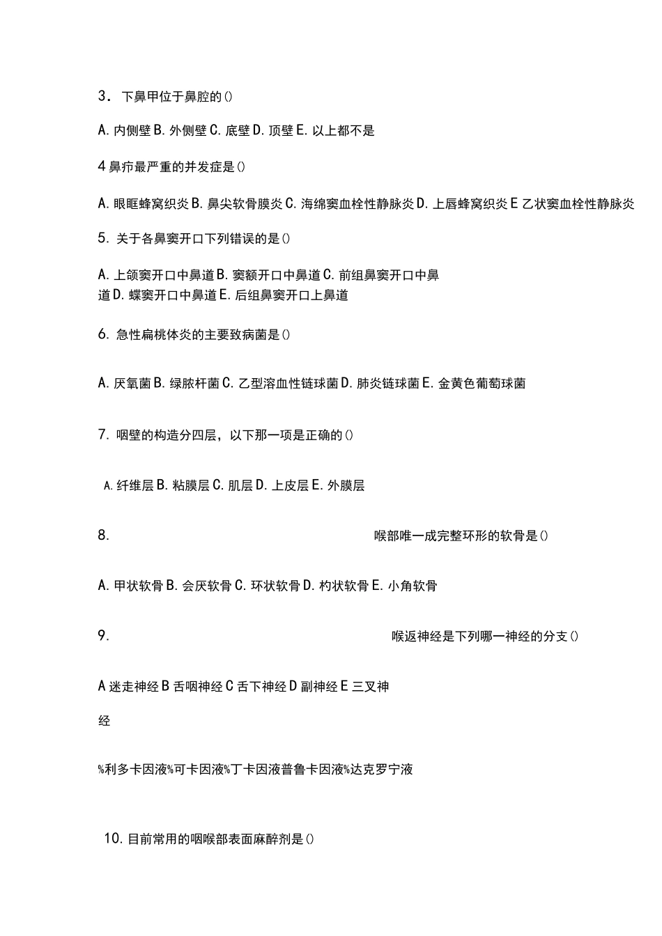 耳鼻喉试卷及答案_第2页