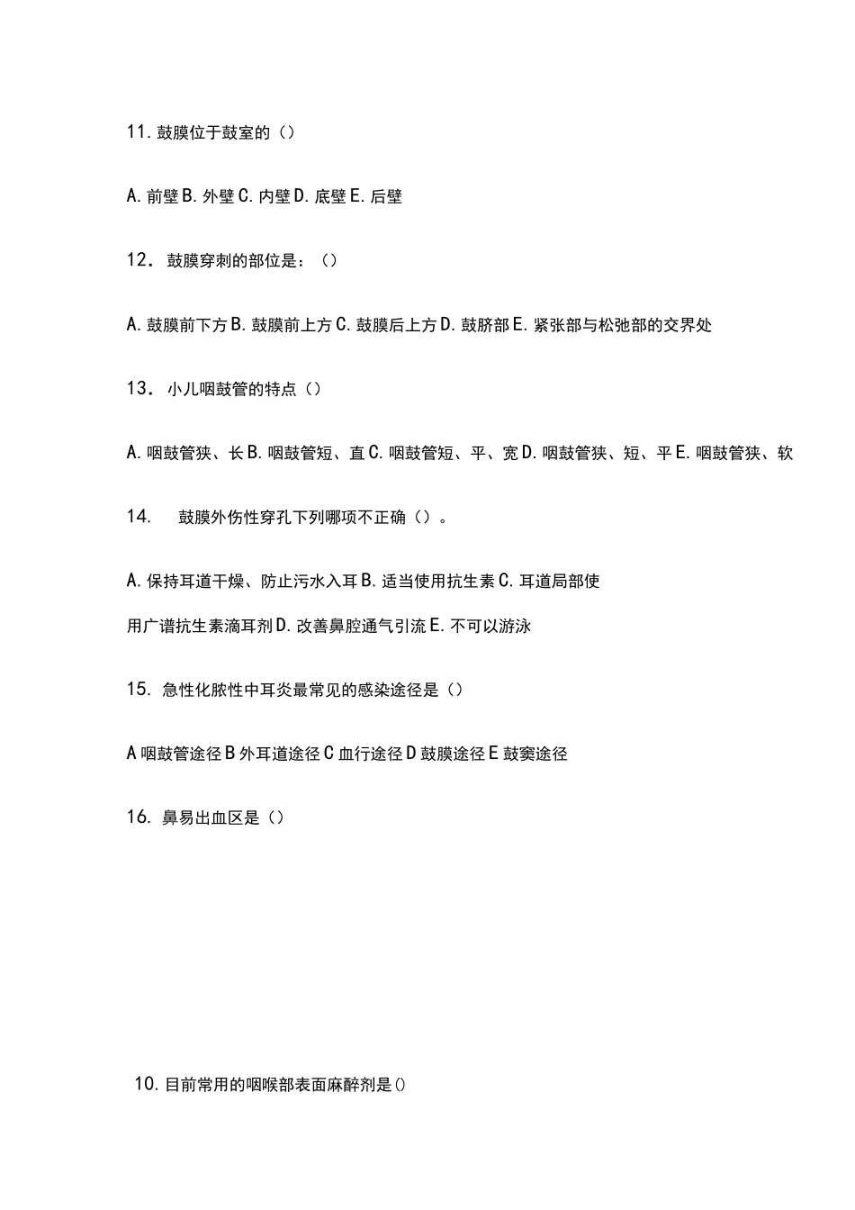 耳鼻喉试卷及答案_第3页