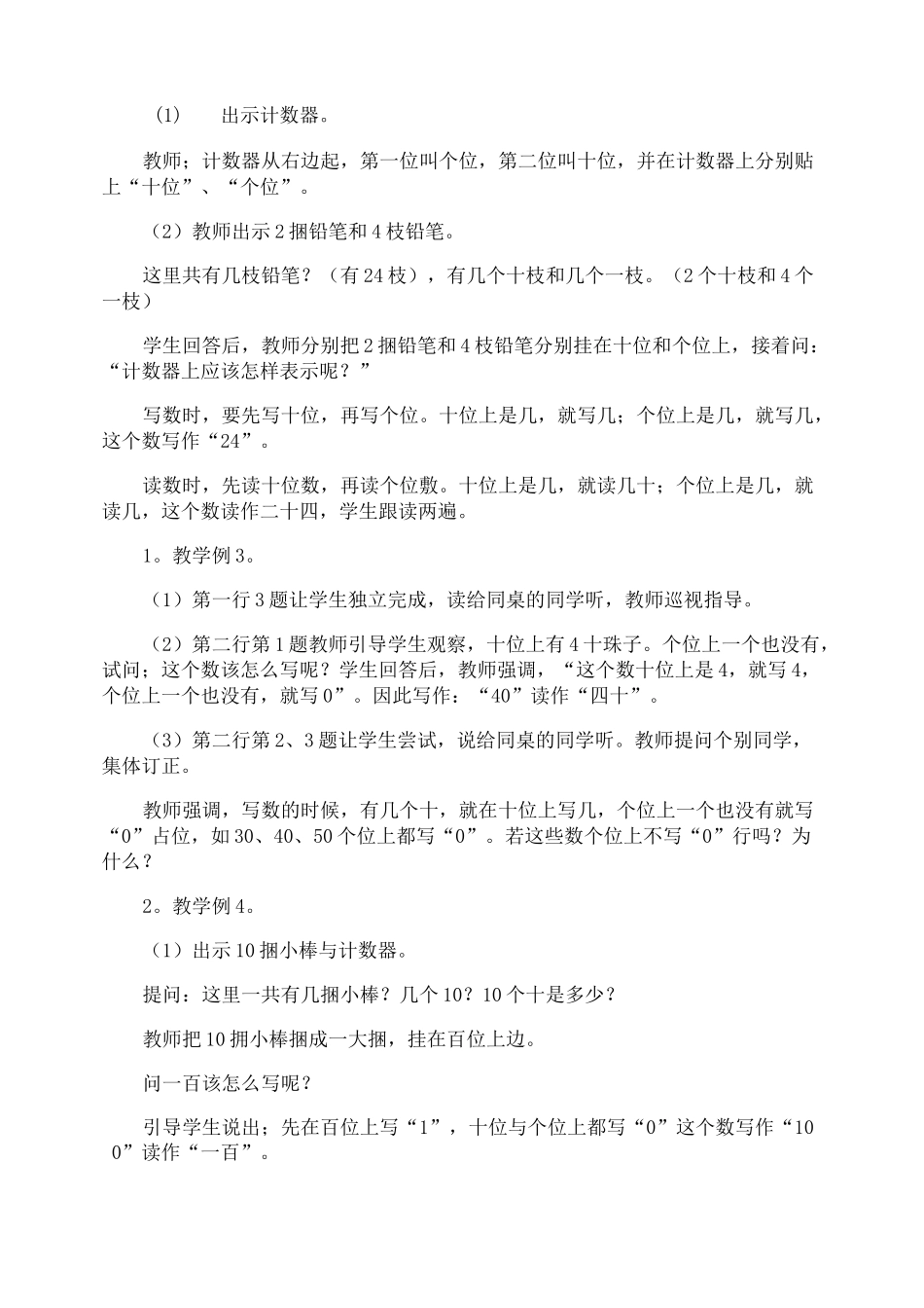 一年级数学下册读数写数教案_第2页