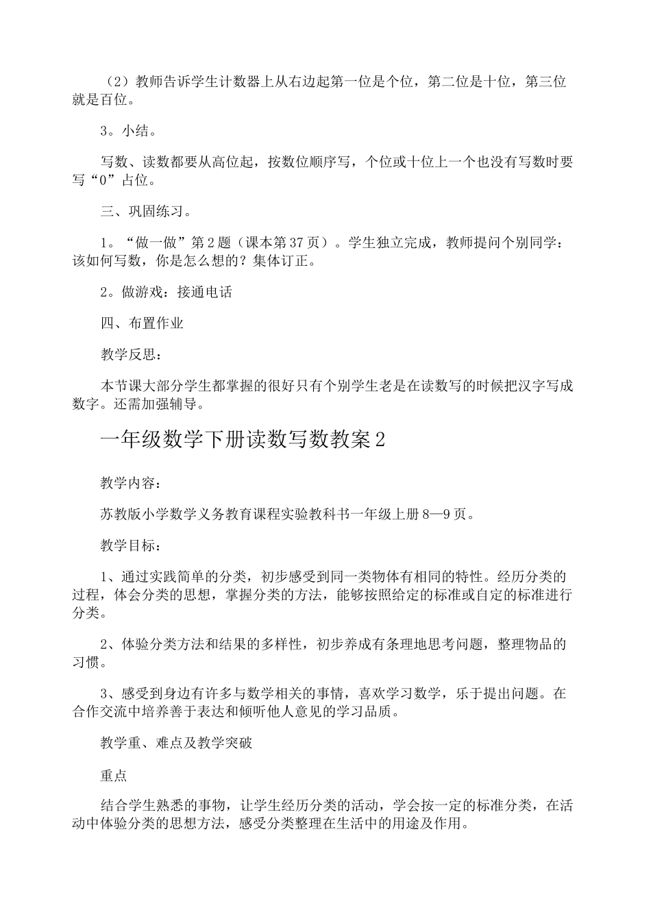 一年级数学下册读数写数教案_第3页