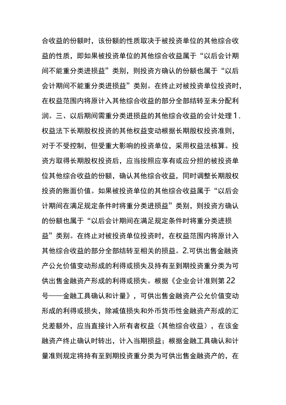 其他综合收益科目的使用方法及会计处理_第3页