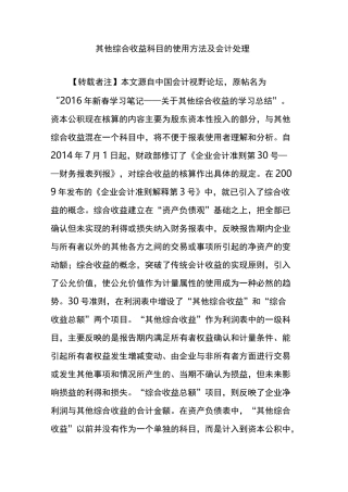 其他综合收益科目的使用方法及会计处理