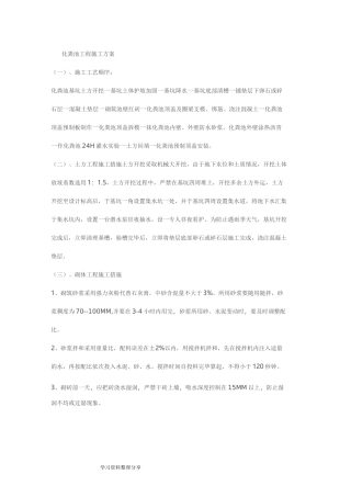 化粪池施工工艺设计