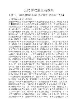 公民的政治生活教案