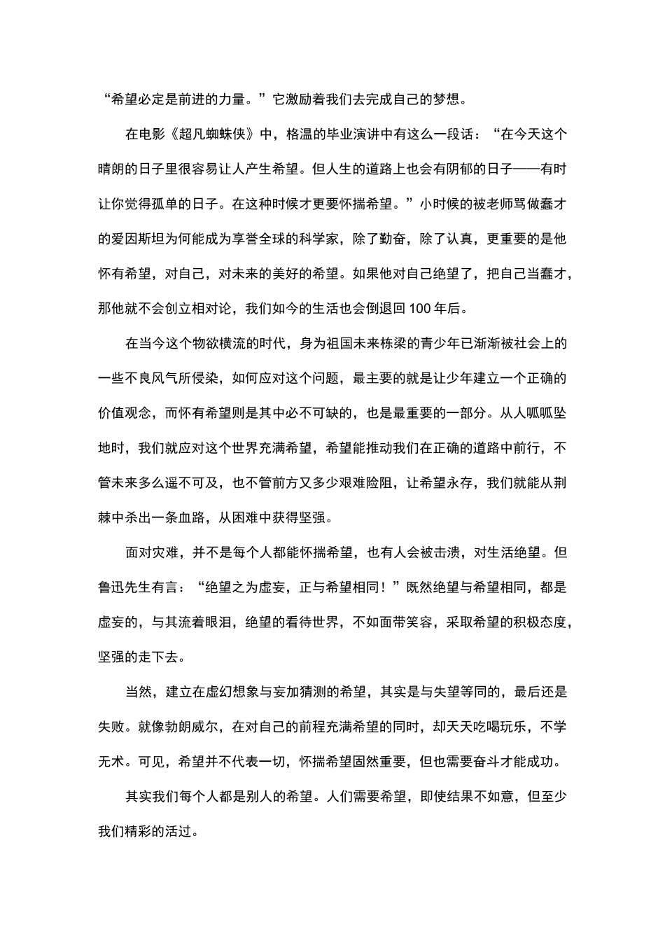 高考优秀作文范文： 格局决定人生的高度_第3页