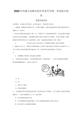 2020年内蒙古赤峰市初中毕业升学统一考试初中政治