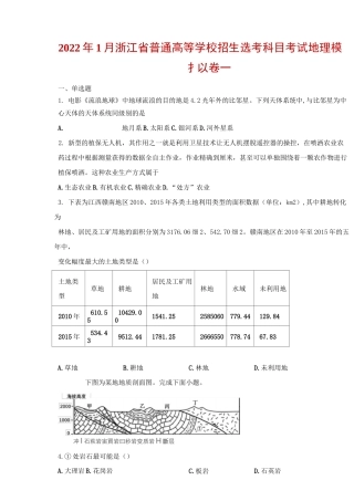 2022年1月浙江省普通高等学校招生选考科目考试地理模拟卷一