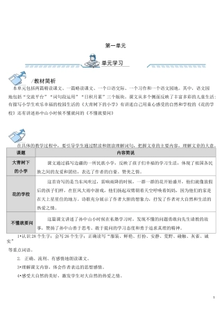 1 大青树下的小学教案