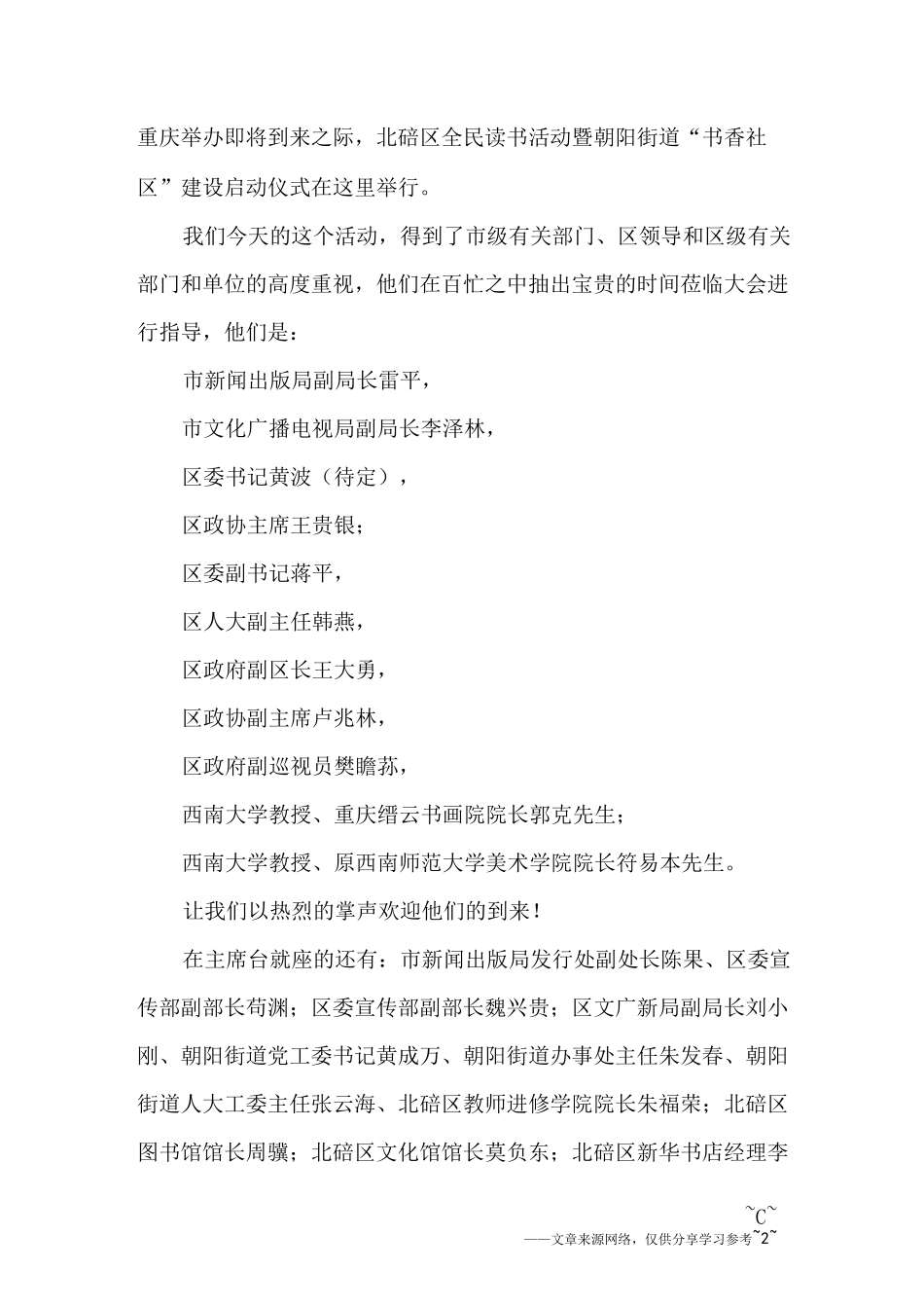 启动仪式环节主持词_第2页