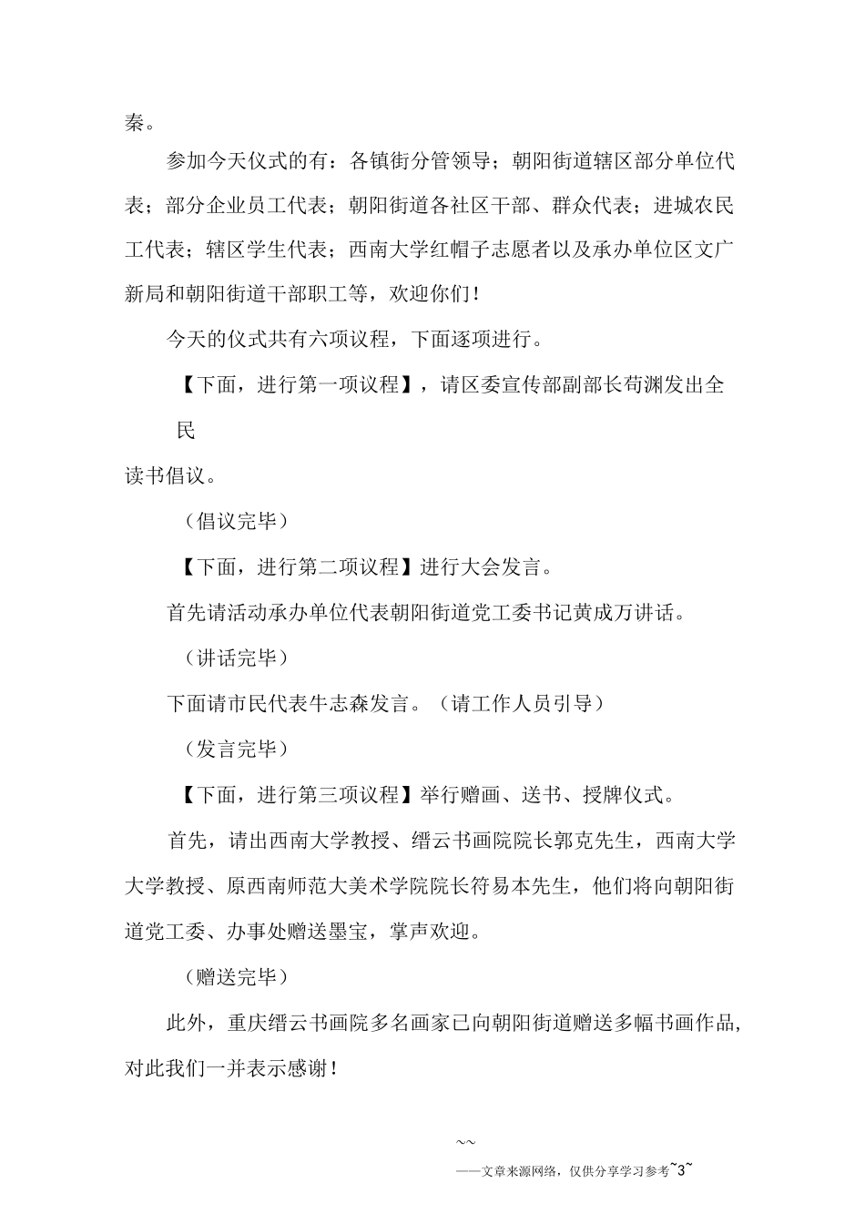 启动仪式环节主持词_第3页