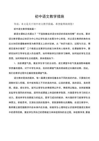 初中语文教学措施