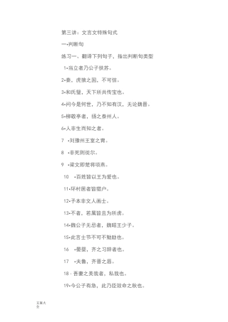 文言文句式练习全