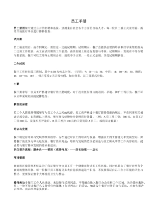 餐饮连锁公司员工手册