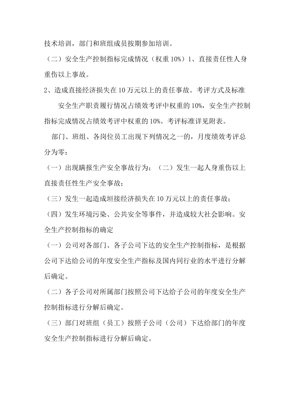 安全生产与绩效工资挂钩制度_第3页