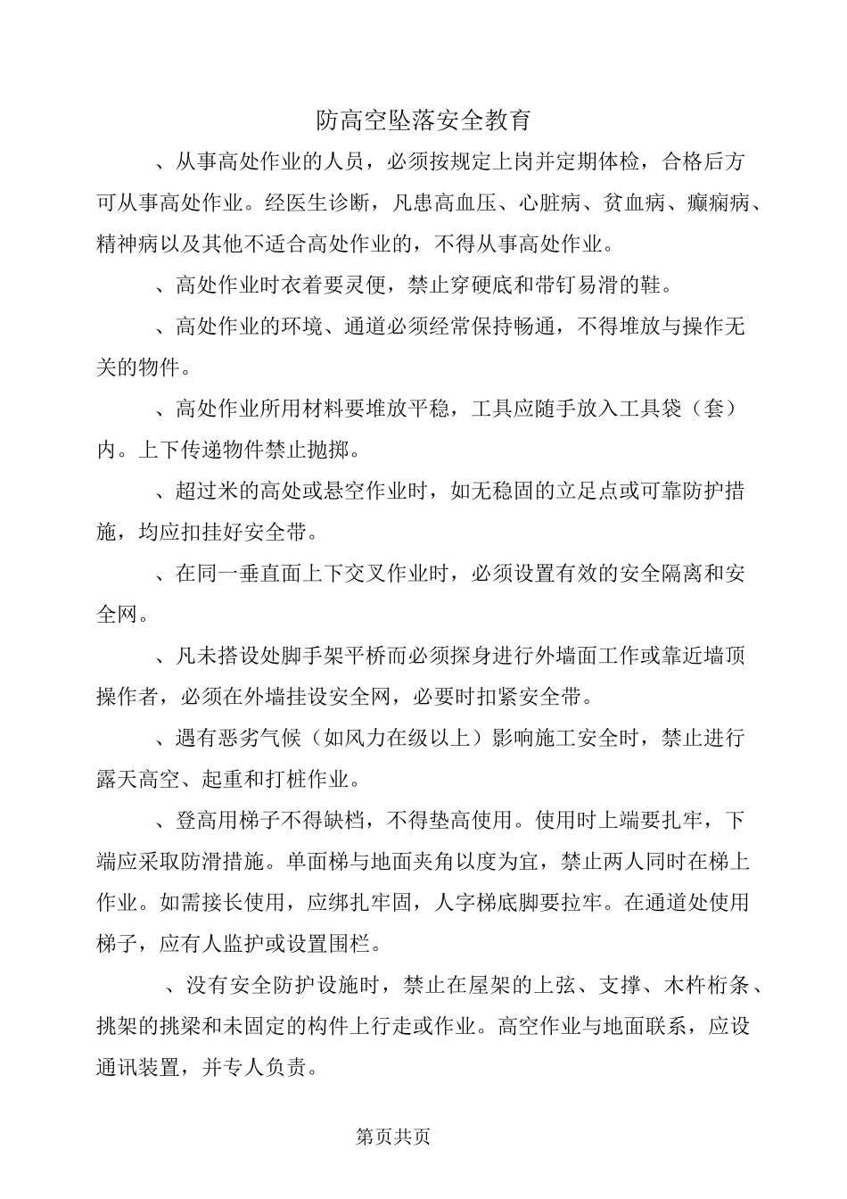 防高空坠落安全教育_第2页